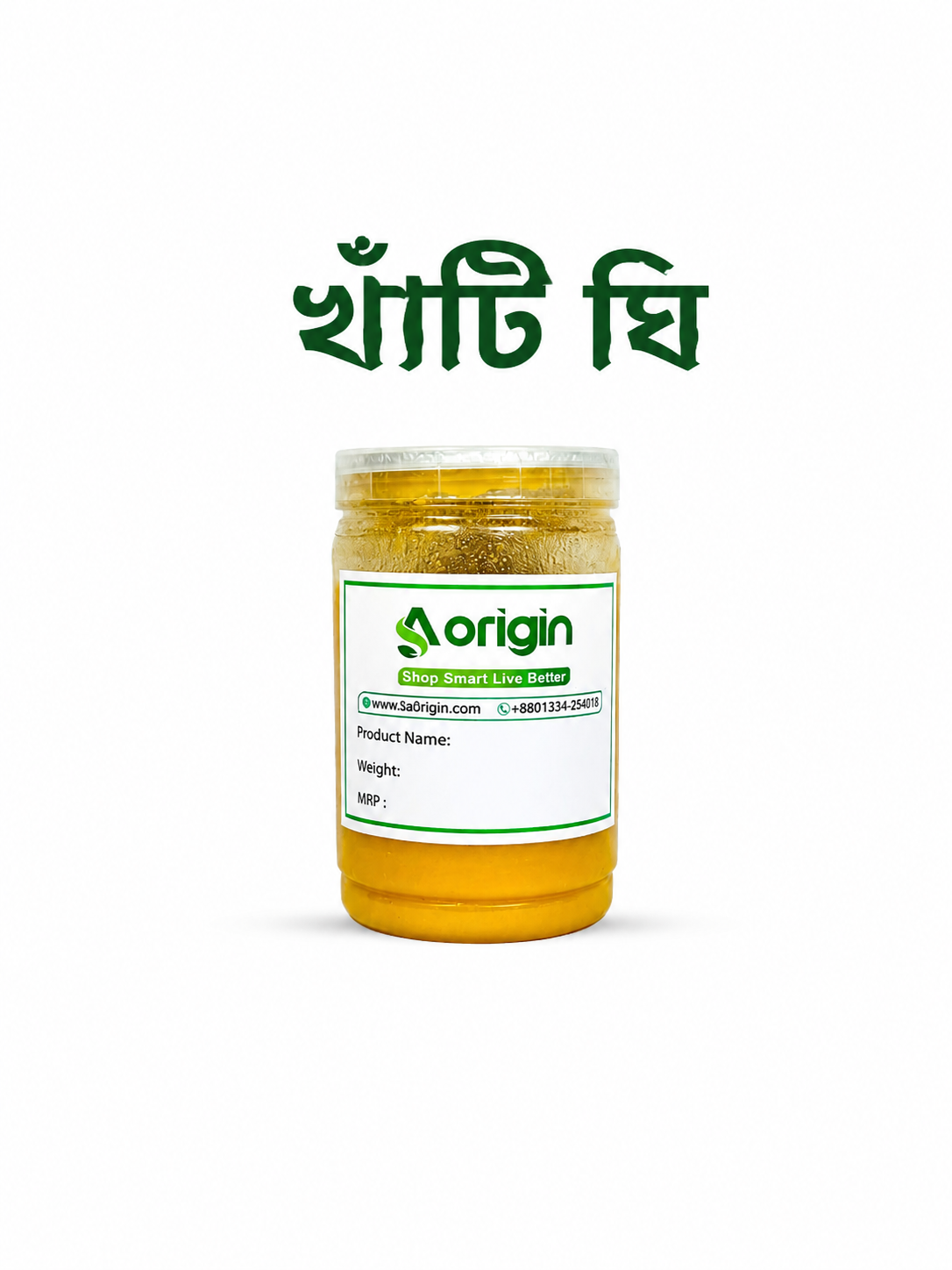 খাঁটি দেশি গরুর দুধ থেকে প্রস্তুত অরিজিনাল অর্গানিক ঘি