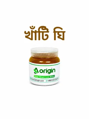 খাঁটি দেশি গরুর দুধ থেকে প্রস্তুত অরিজিনাল অর্গানিক ঘি